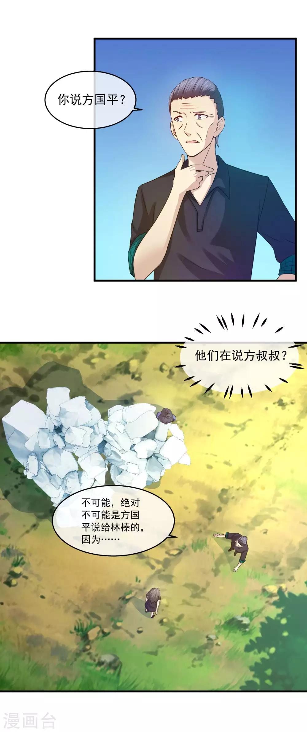 第89话 方叔叔是杀了林榛妈妈的凶手-第91话