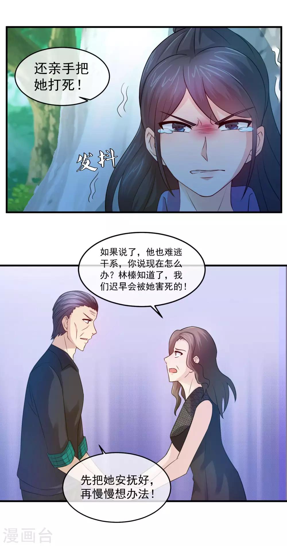 第89话 方叔叔是杀了林榛妈妈的凶手-第91话
