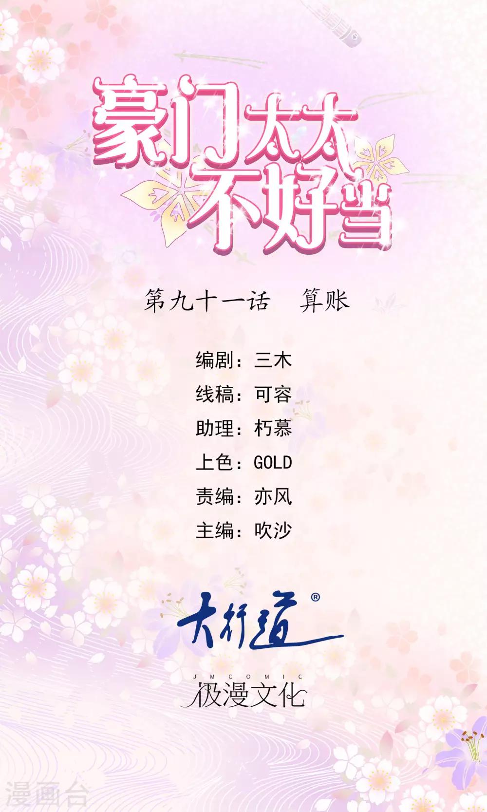 第91话 算账-第93话