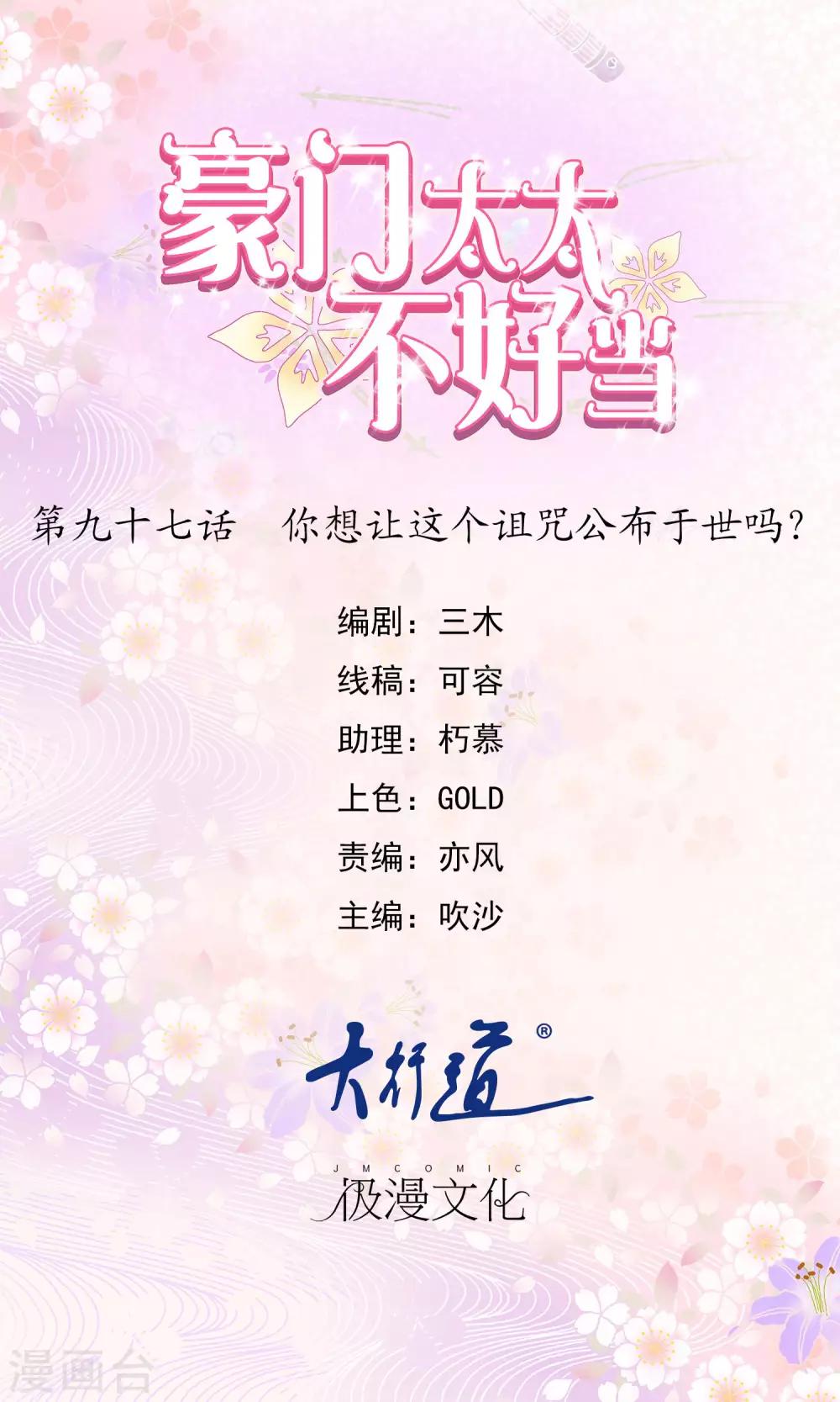 第97话 你想让这个诅咒公布于世吗？-第99话