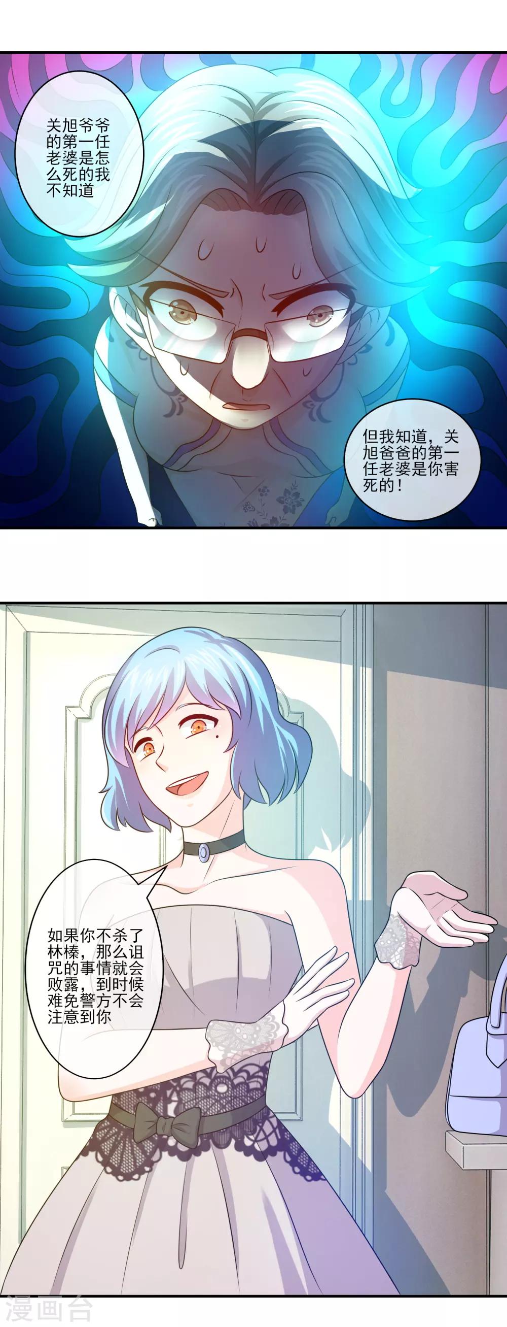 第97话 你想让这个诅咒公布于世吗？-第99话