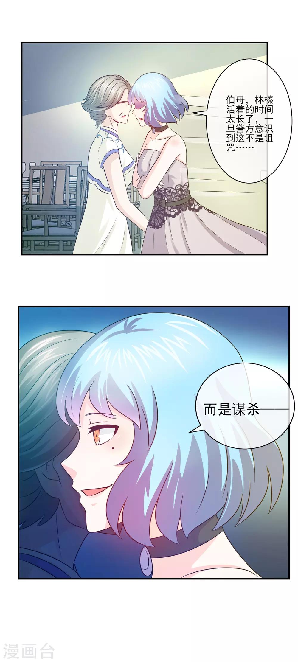 第97话 你想让这个诅咒公布于世吗？-第99话