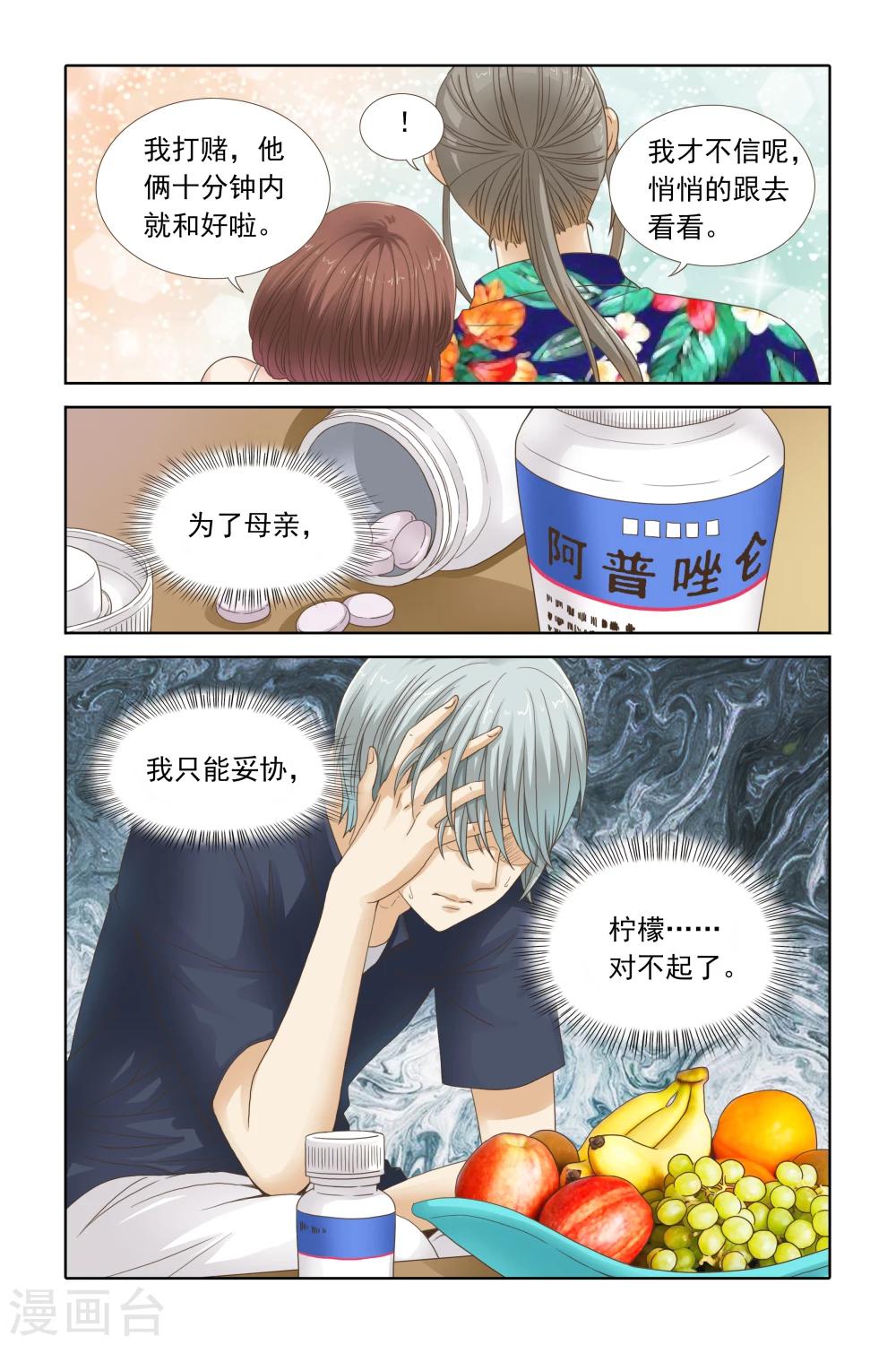 第101话 楚柠檬的设计图-第101话