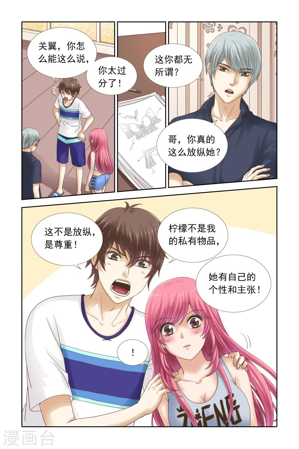 第103话 柠檬穿什么我都喜欢-第103话