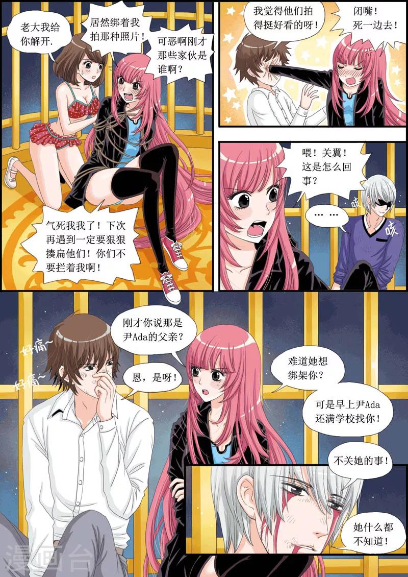 第17话 关翼的真相-第17话