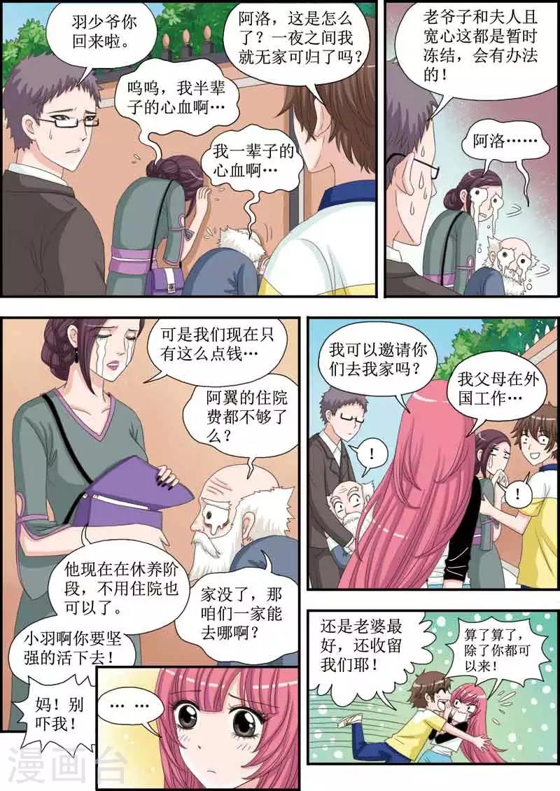 第21话 南宫家被查封啦！-第21话