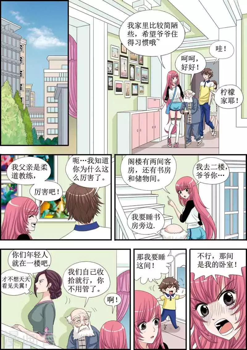 第21话 南宫家被查封啦！-第21话