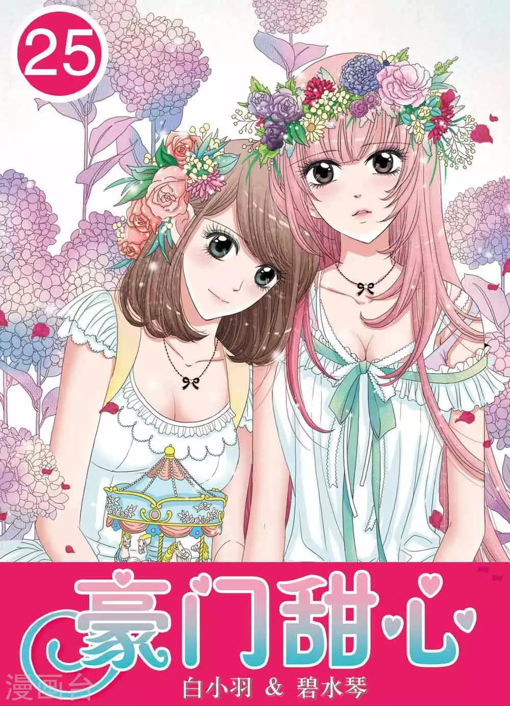 第25话 火灾后的甜蜜-第25话