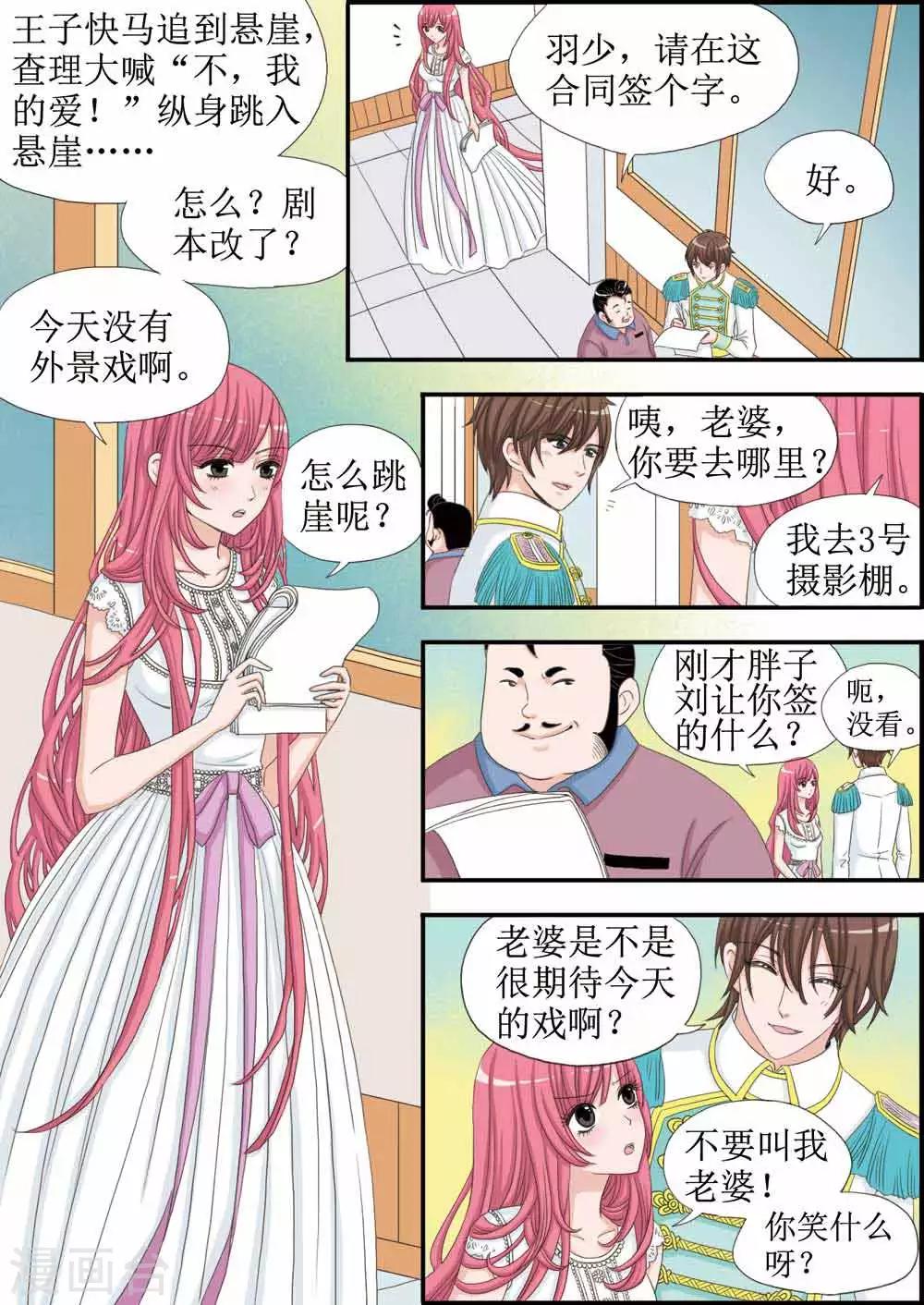 第29话 吻戏前的阴谋-第29话