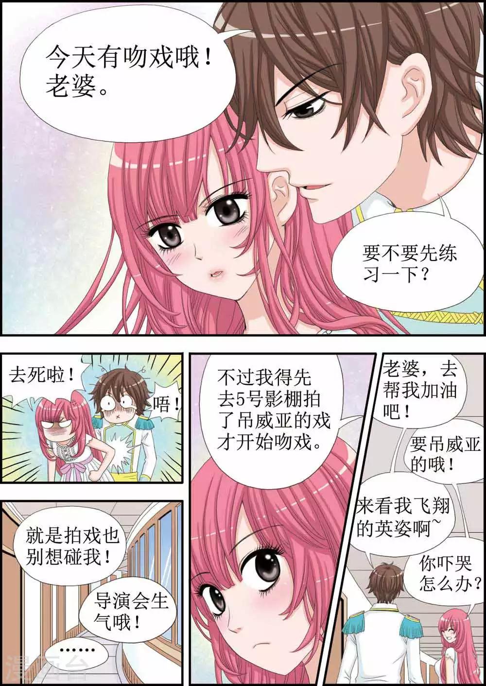 第29话 吻戏前的阴谋-第29话