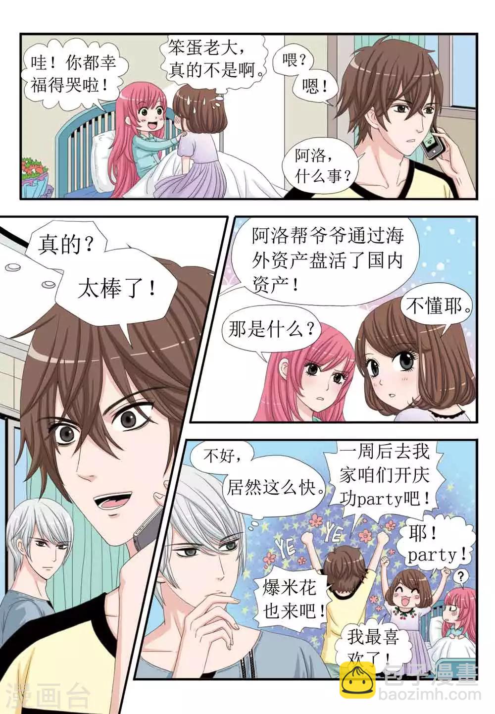 第31话 求婚？？-第31话