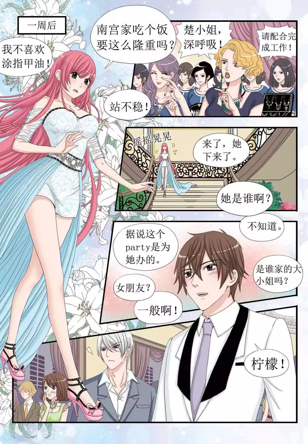 第31话 求婚？？-第31话