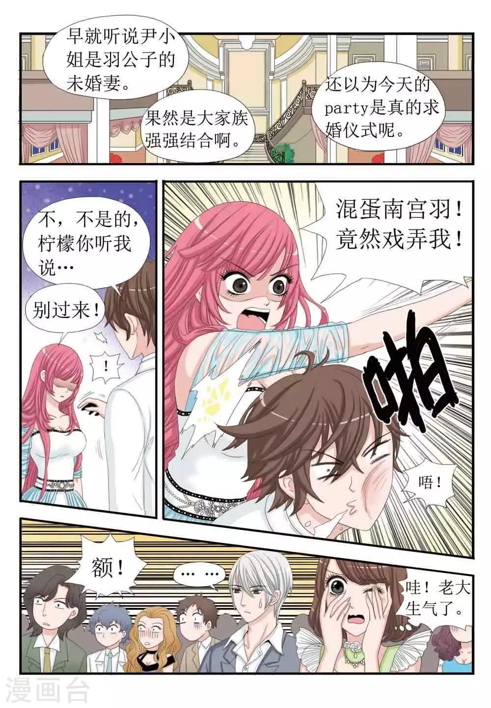 第31话 求婚？？-第31话
