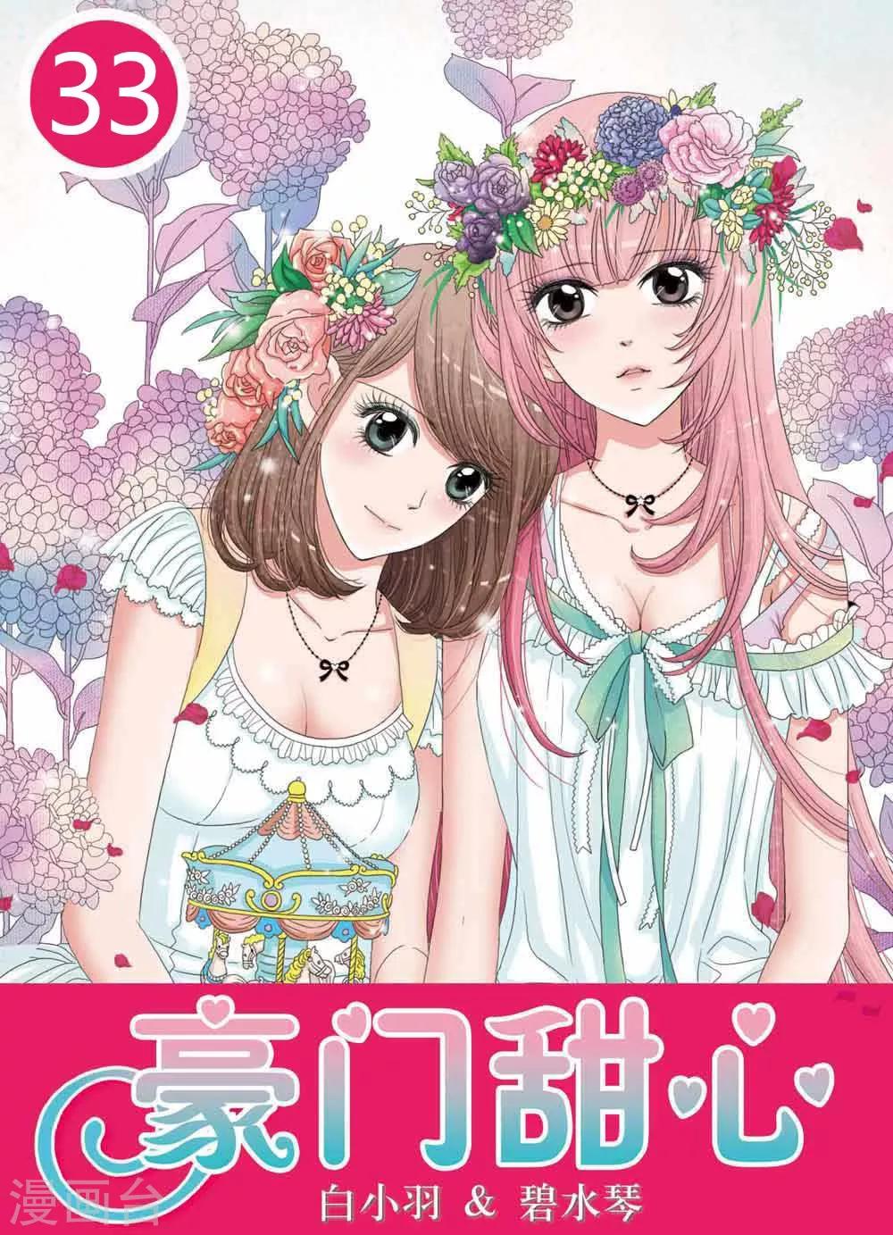 第33话 开学季，柠檬的单挑-第33话