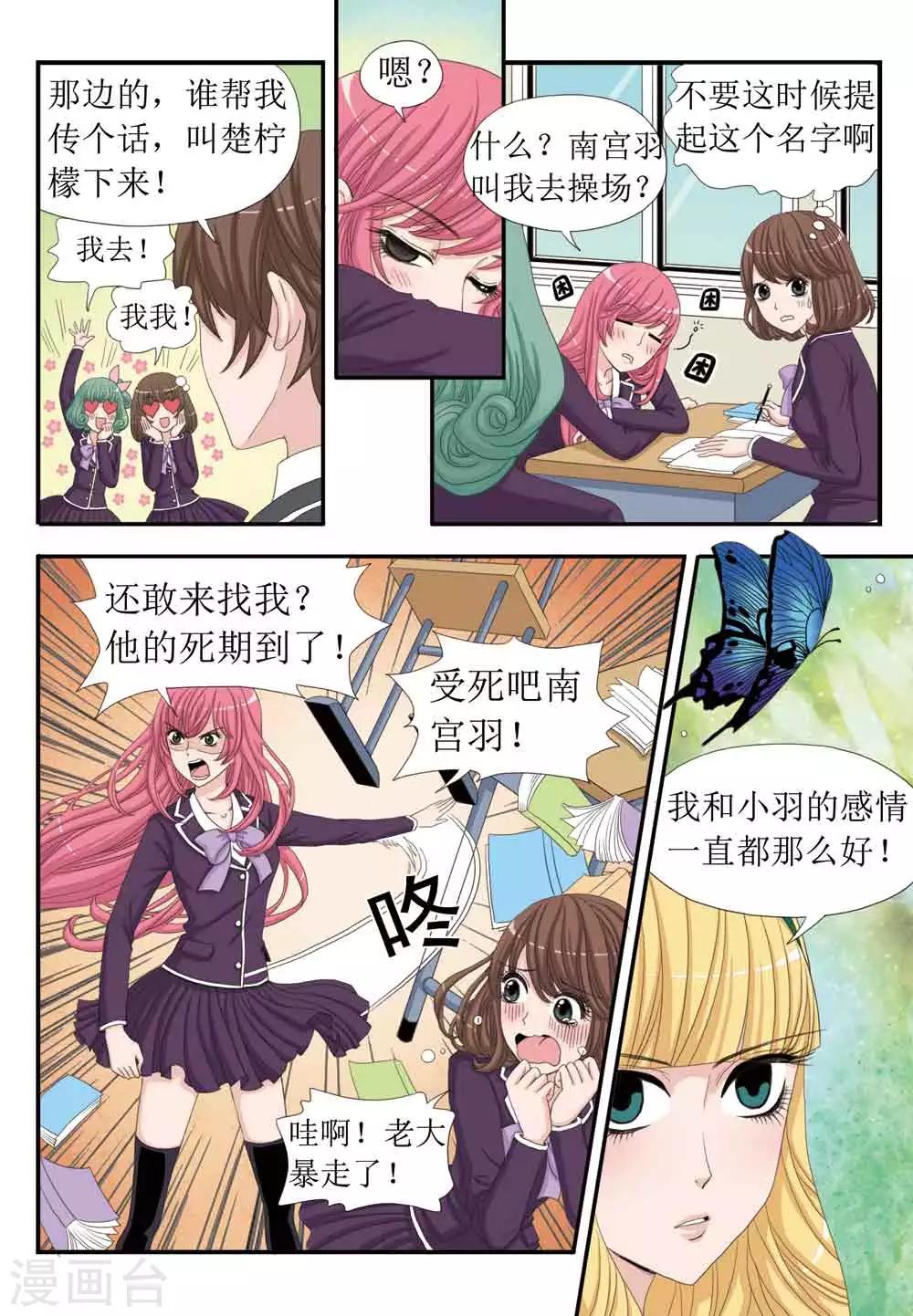 第33话 开学季，柠檬的单挑-第33话