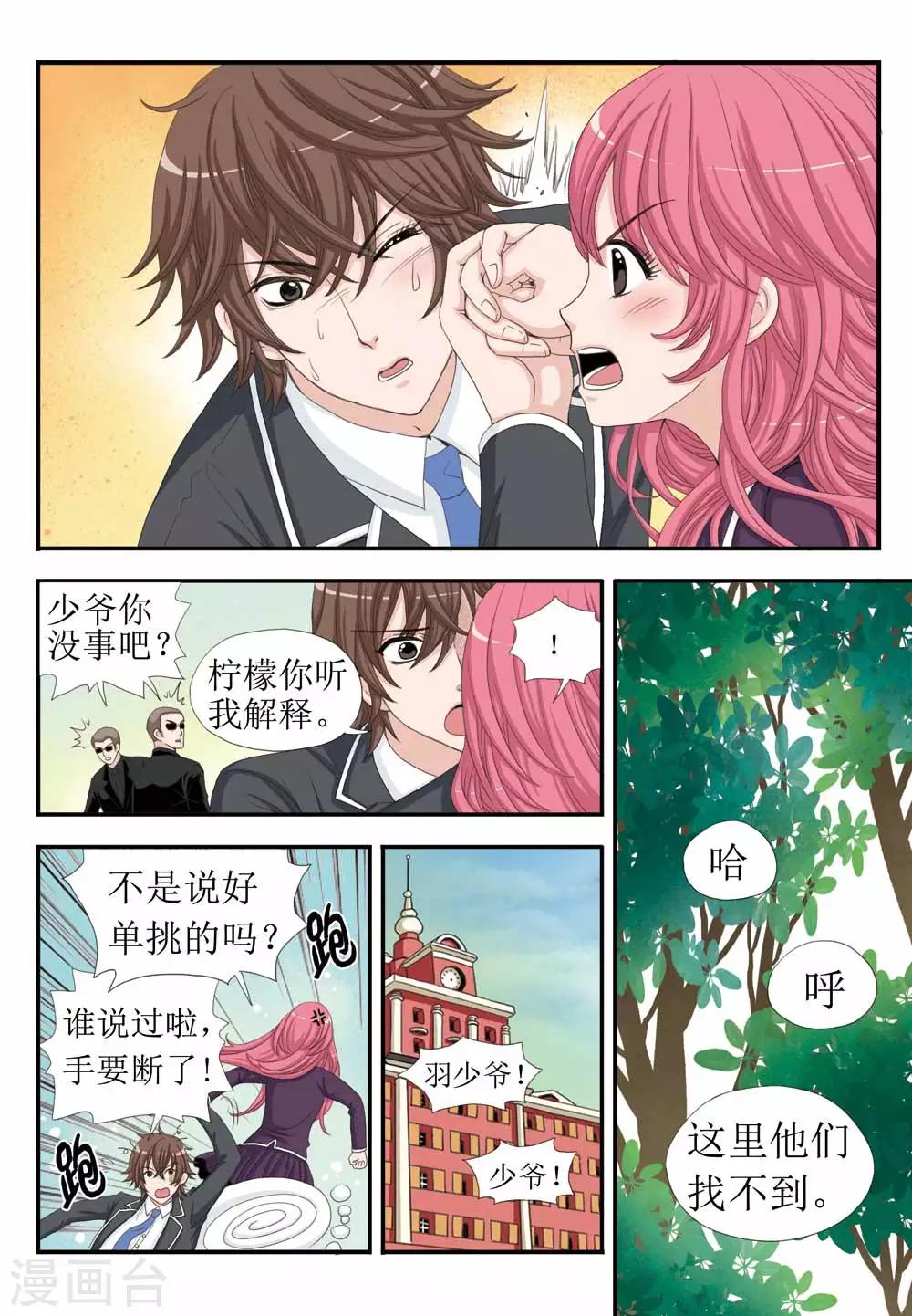 第33话 开学季，柠檬的单挑-第33话