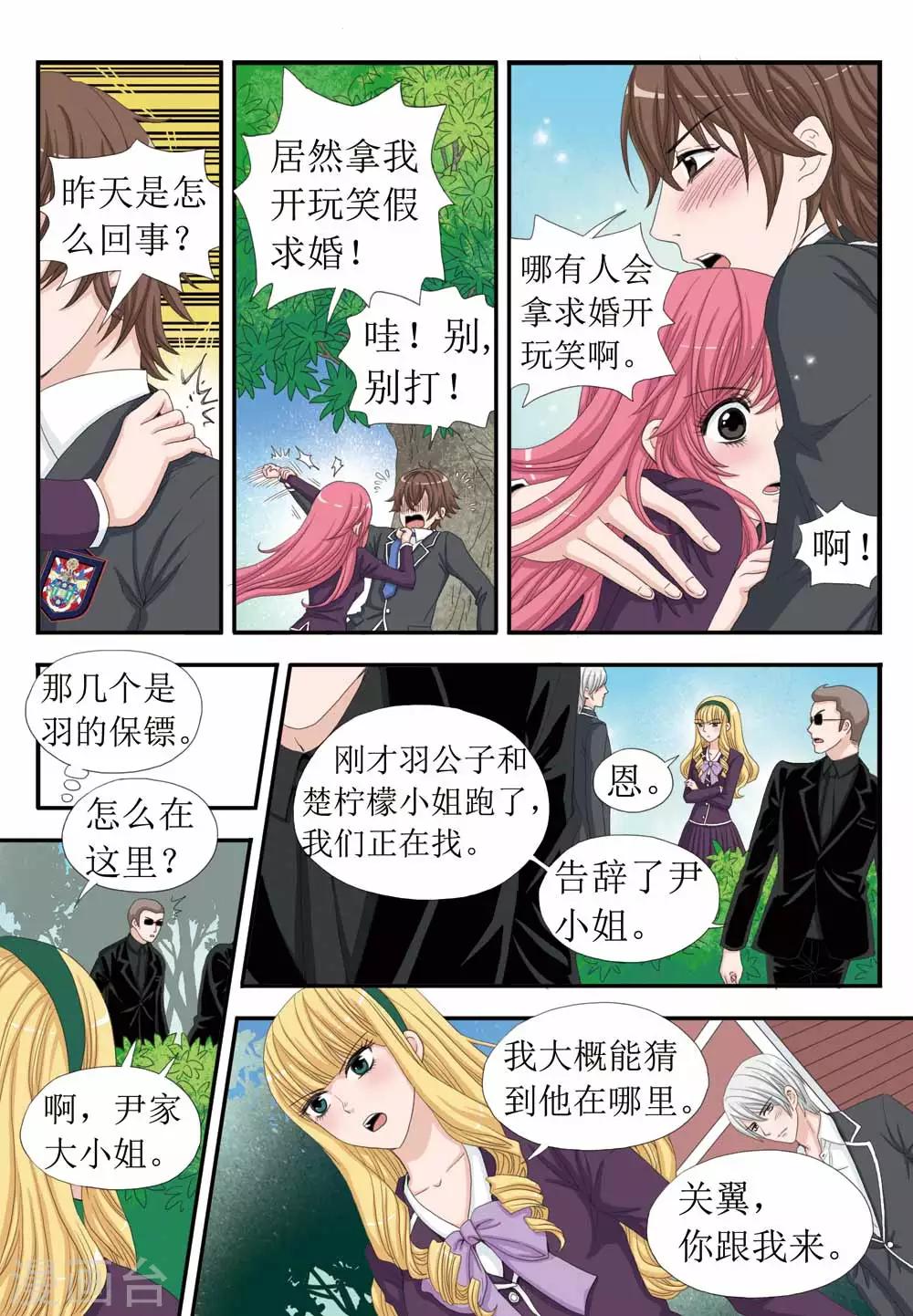 第33话 开学季，柠檬的单挑-第33话