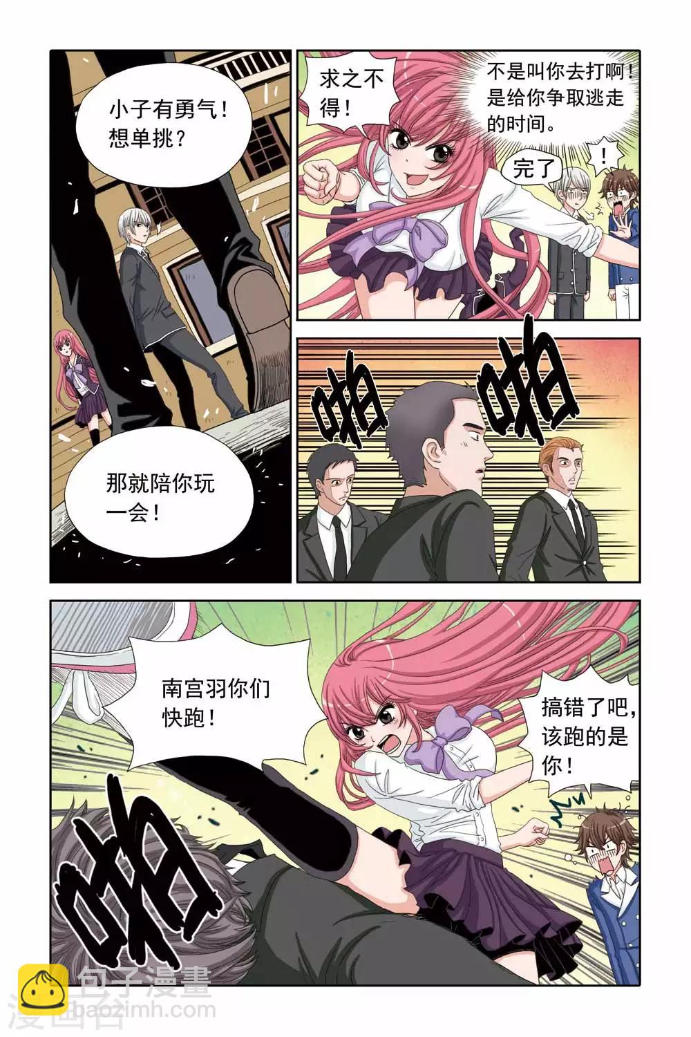 第37话 终于躲过了追杀！-第37话