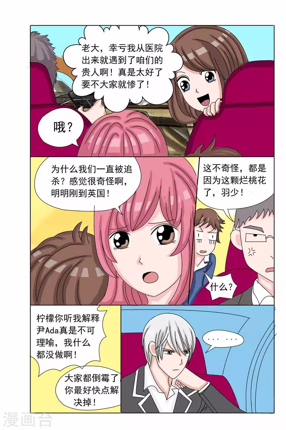 第37话 终于躲过了追杀！-第37话