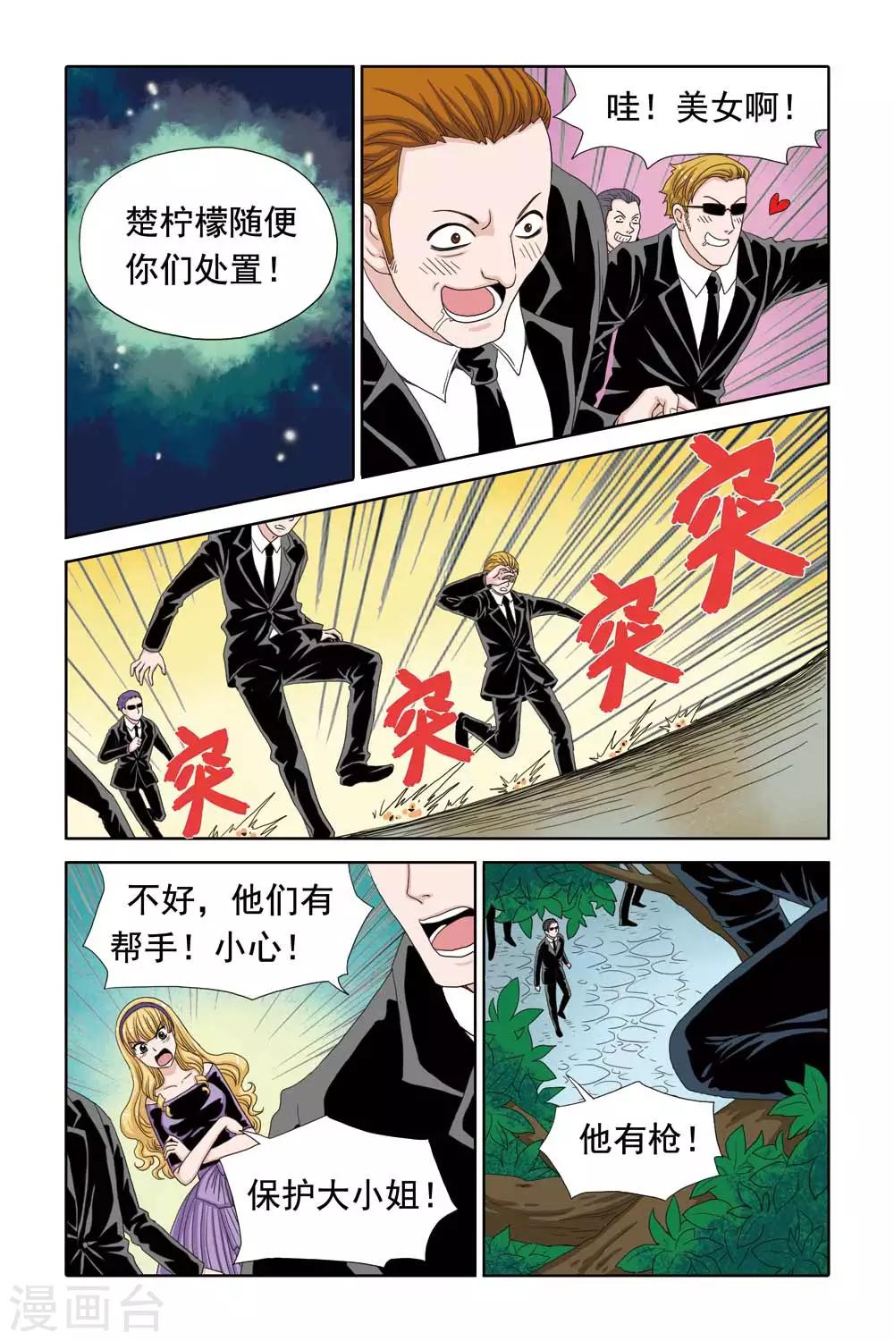 第39话 千金凶猛，温泉区劫色！-第39话