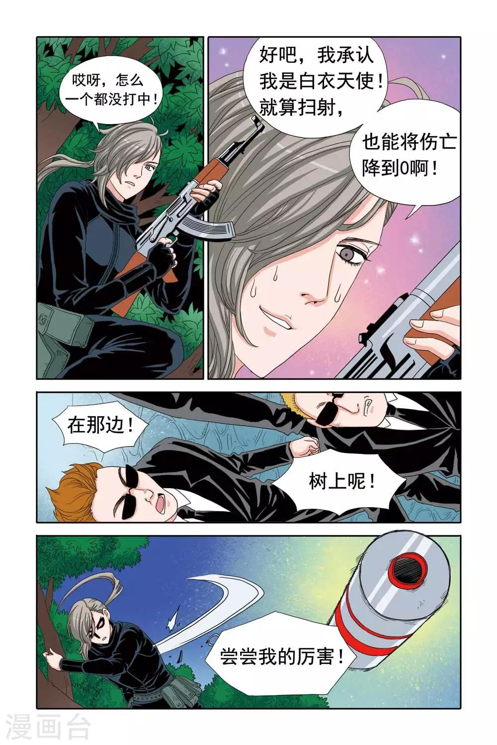 第39话 千金凶猛，温泉区劫色！-第39话