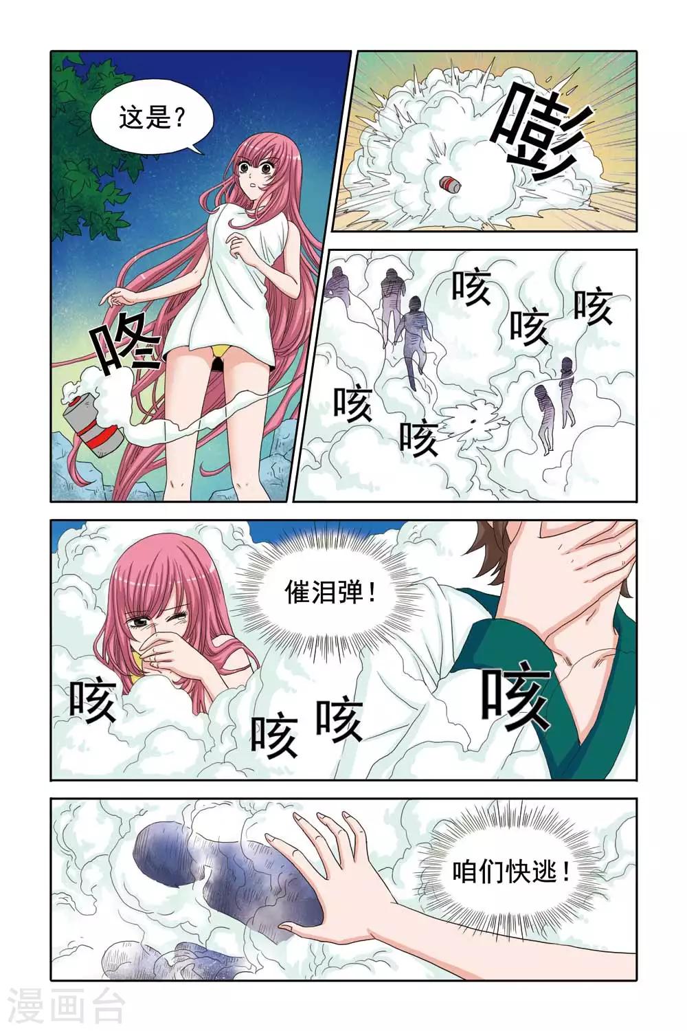 第39话 千金凶猛，温泉区劫色！-第39话