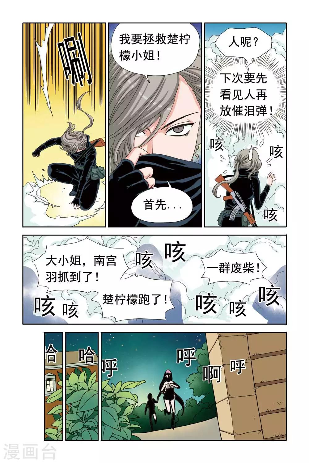 第39话 千金凶猛，温泉区劫色！-第39话
