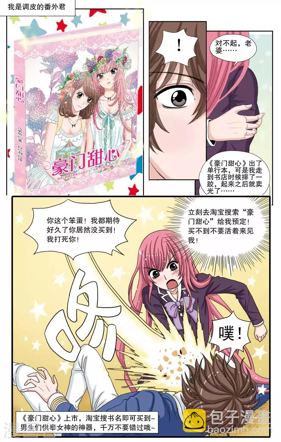 第5话 花园艳遇-第5话