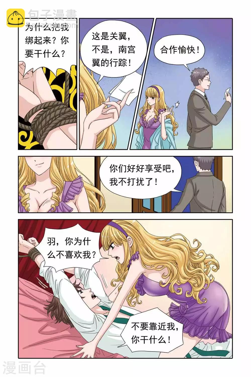 第41话 爱的绑架-第41话