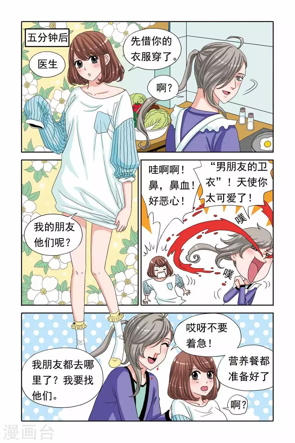 第41话 爱的绑架-第41话
