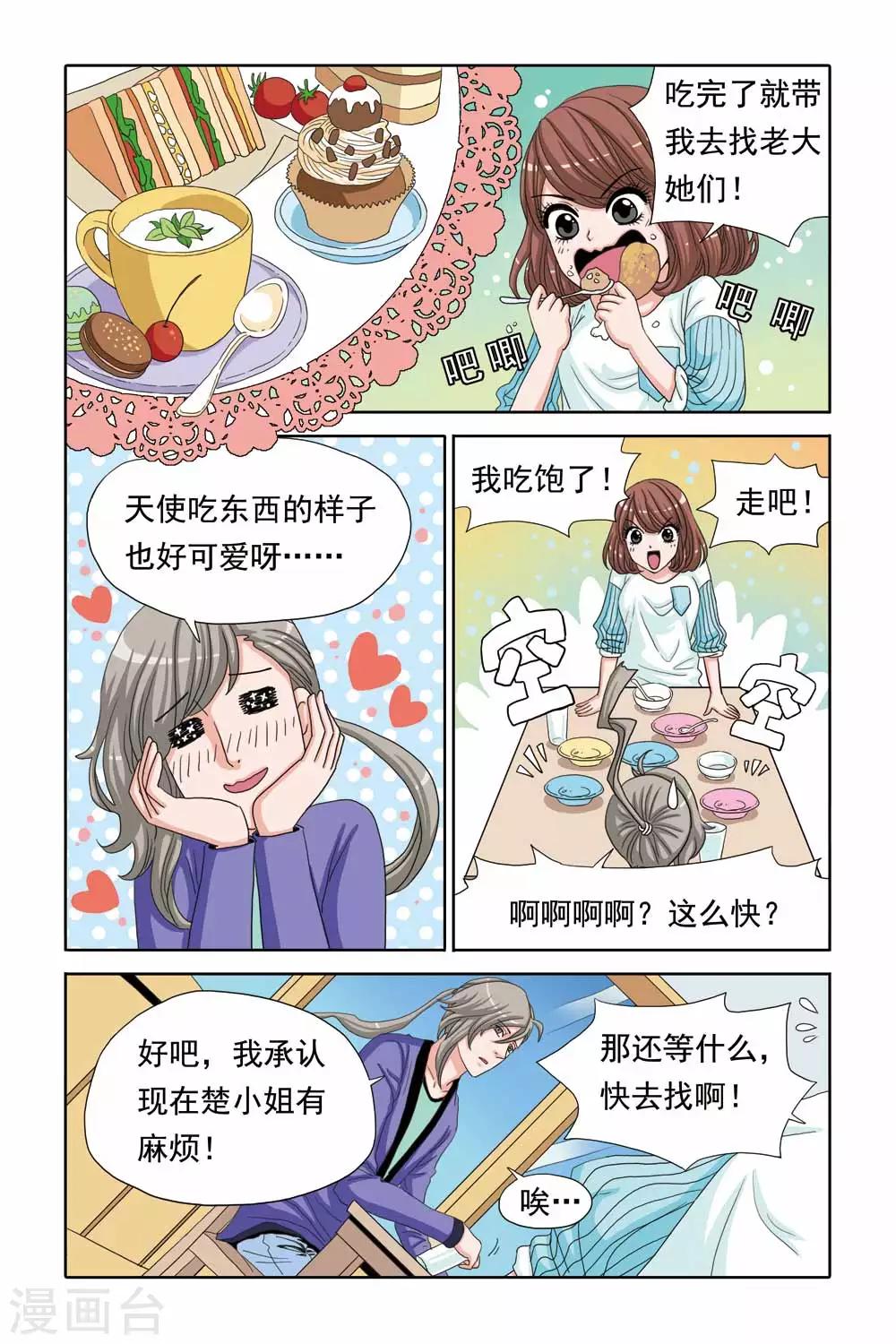 第43话 南宫羽的童年阴影-第43话