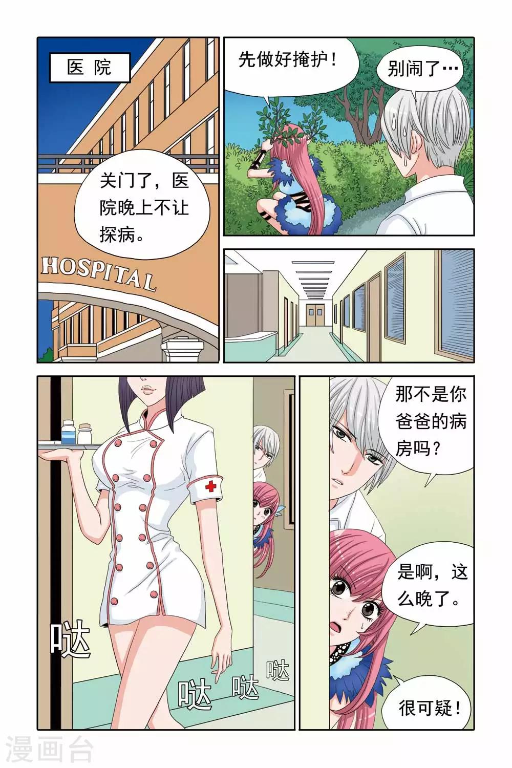 第43话 南宫羽的童年阴影-第43话
