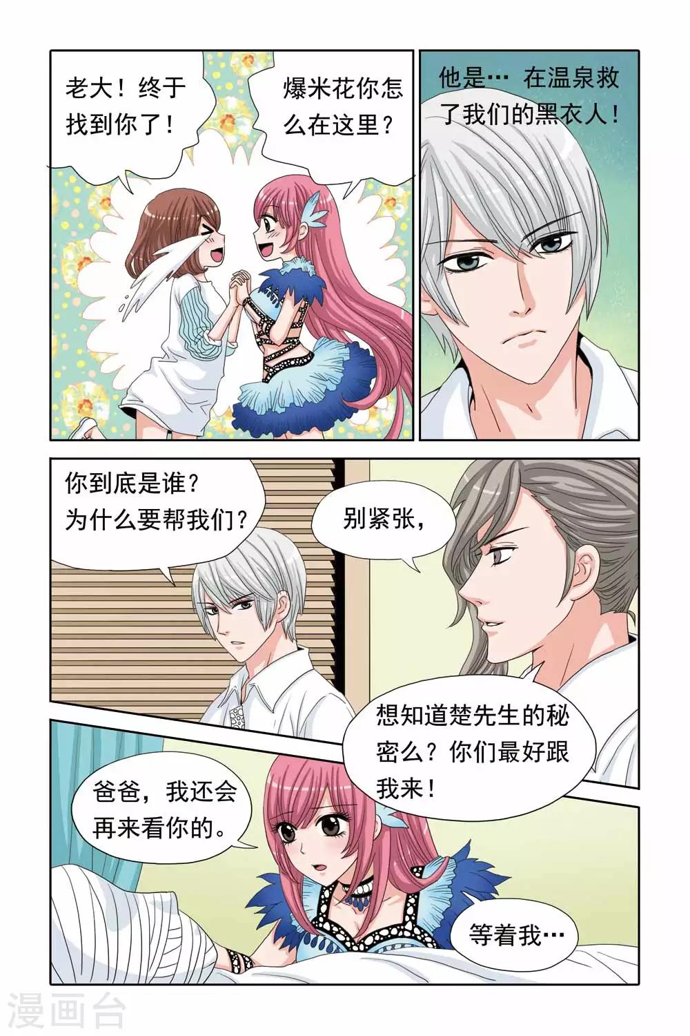 第43话 南宫羽的童年阴影-第43话