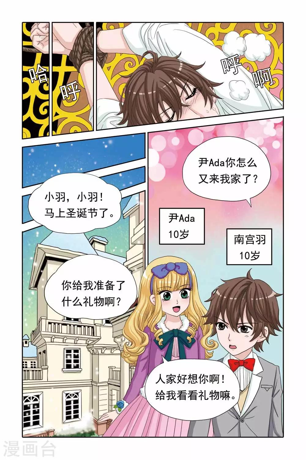 第43话 南宫羽的童年阴影-第43话