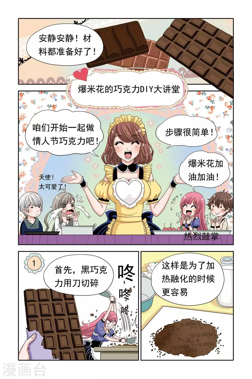 第47话 爆米花的巧克力DIY大课堂-第47话