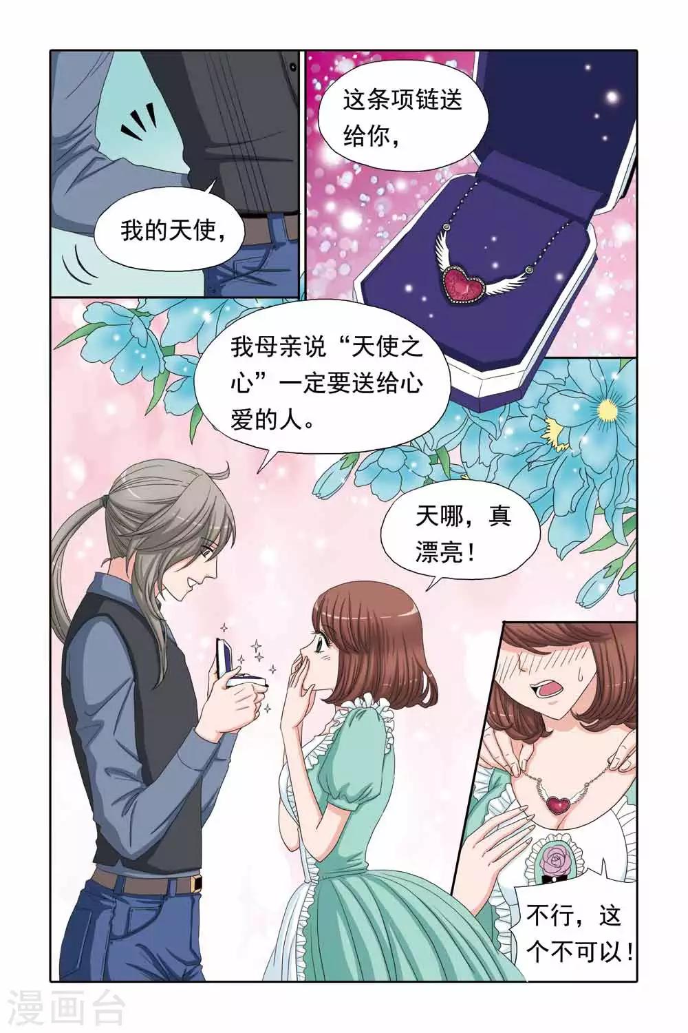 第51话 天使之心-第51话