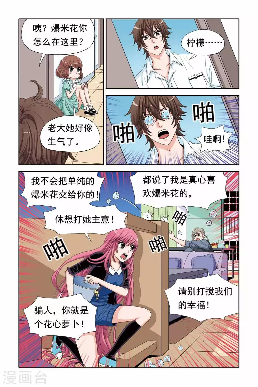 第53话 操纵杆失灵-第53话