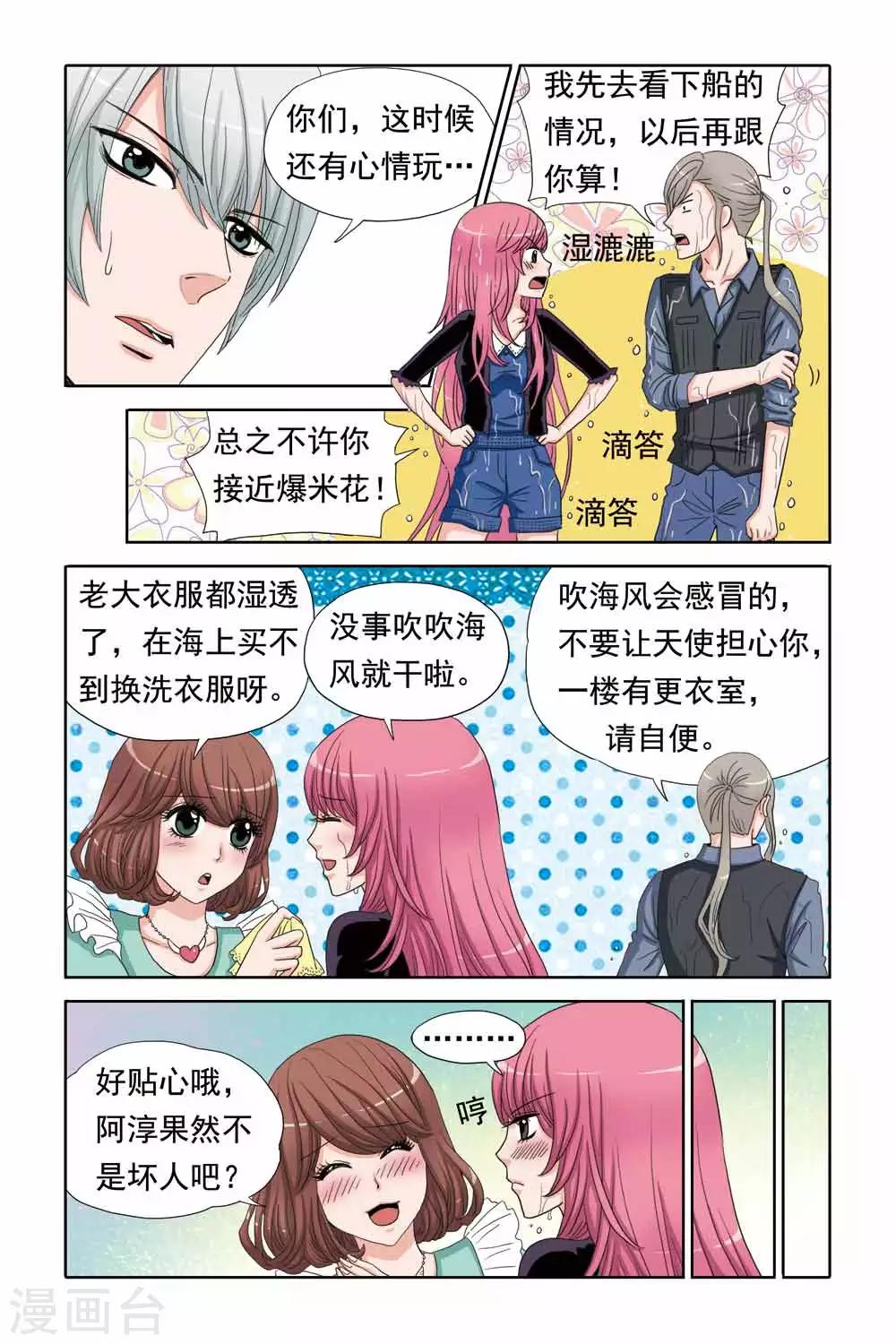 第53话 操纵杆失灵-第53话
