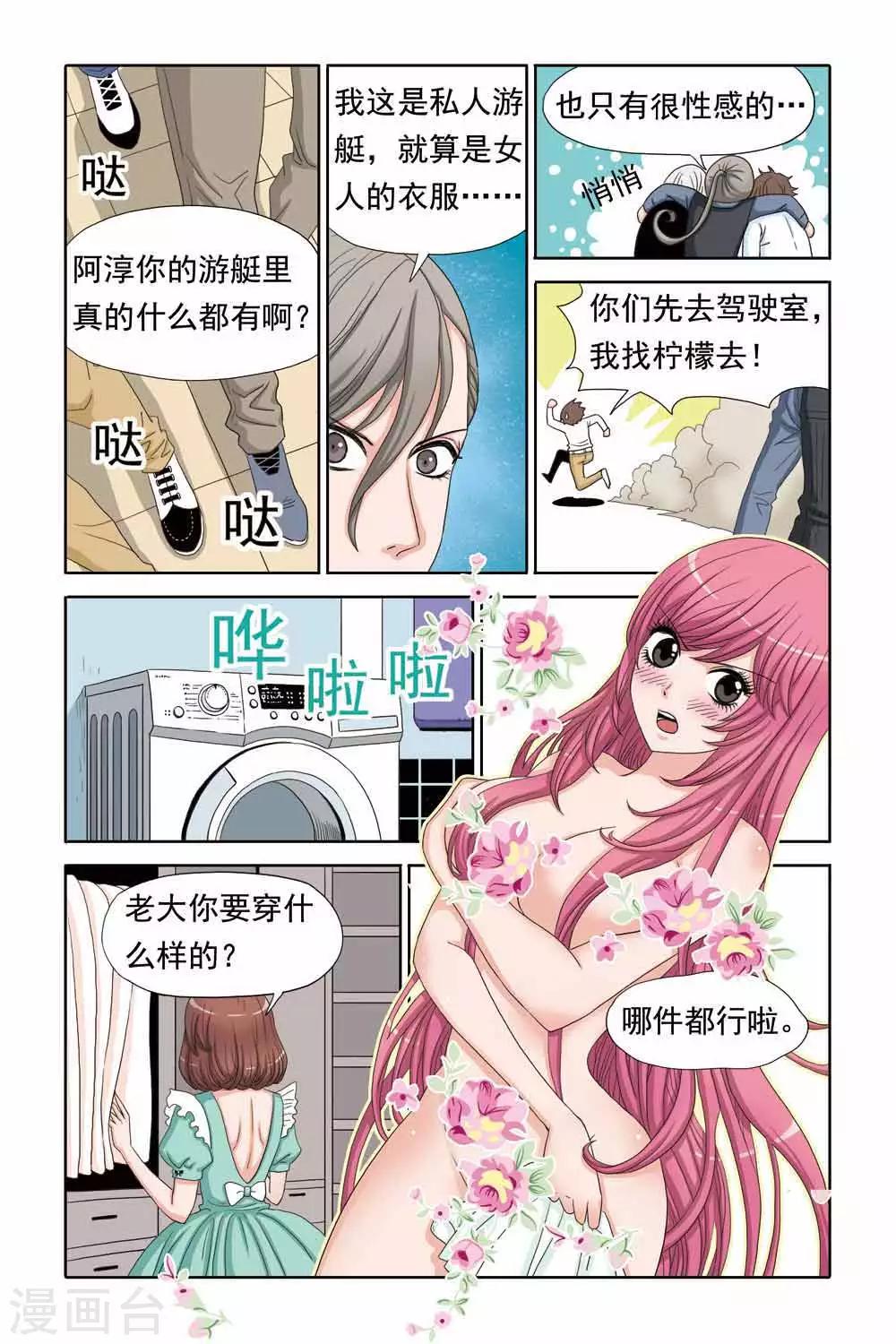 第53话 操纵杆失灵-第53话