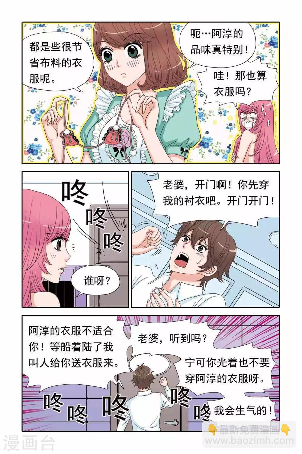 第53话 操纵杆失灵-第53话