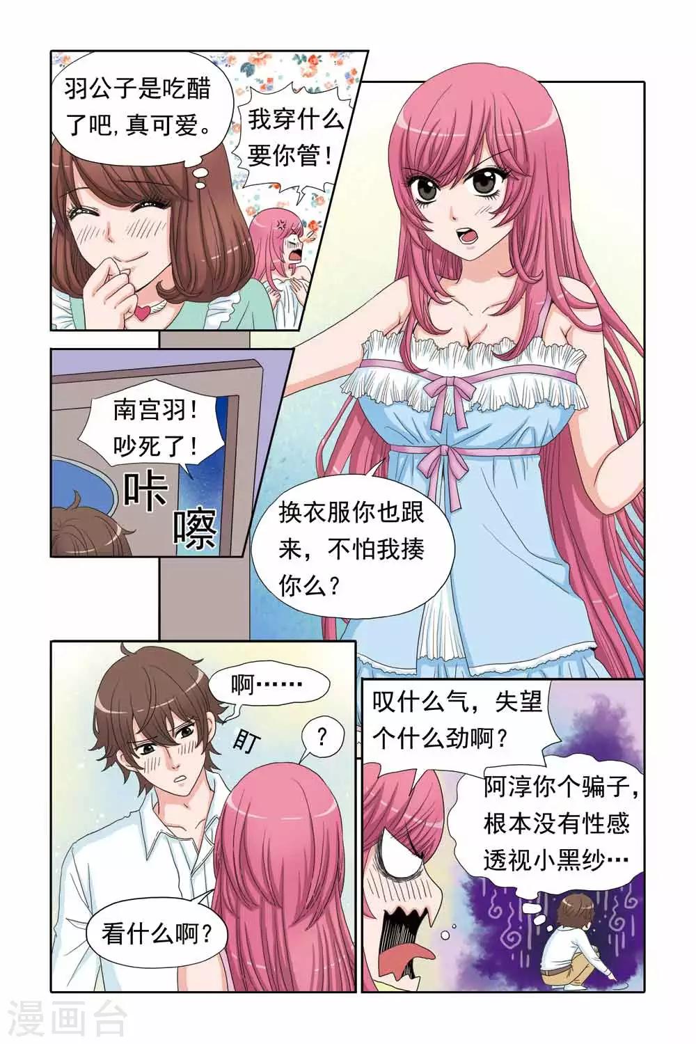 第53话 操纵杆失灵-第53话