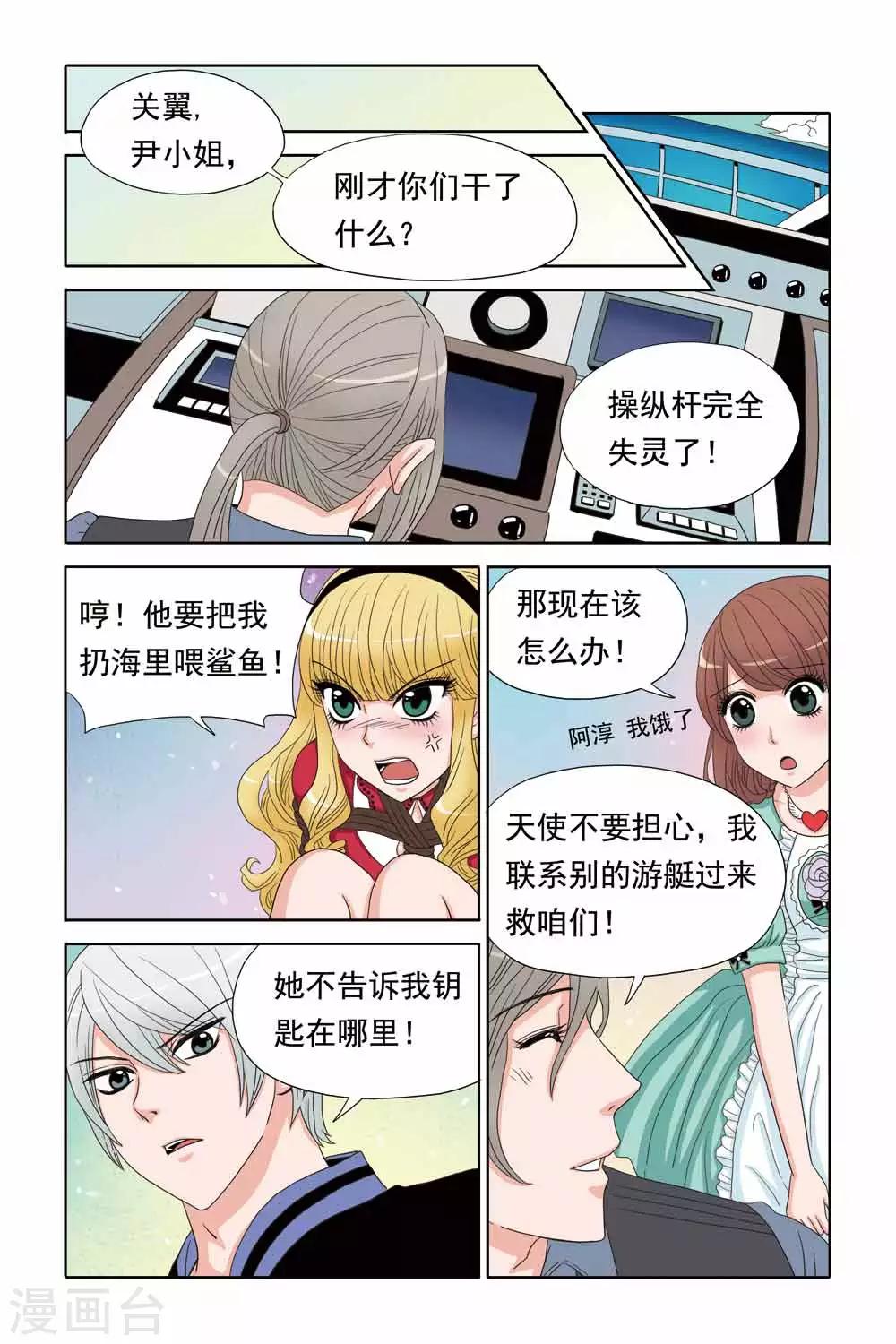 第53话 操纵杆失灵-第53话