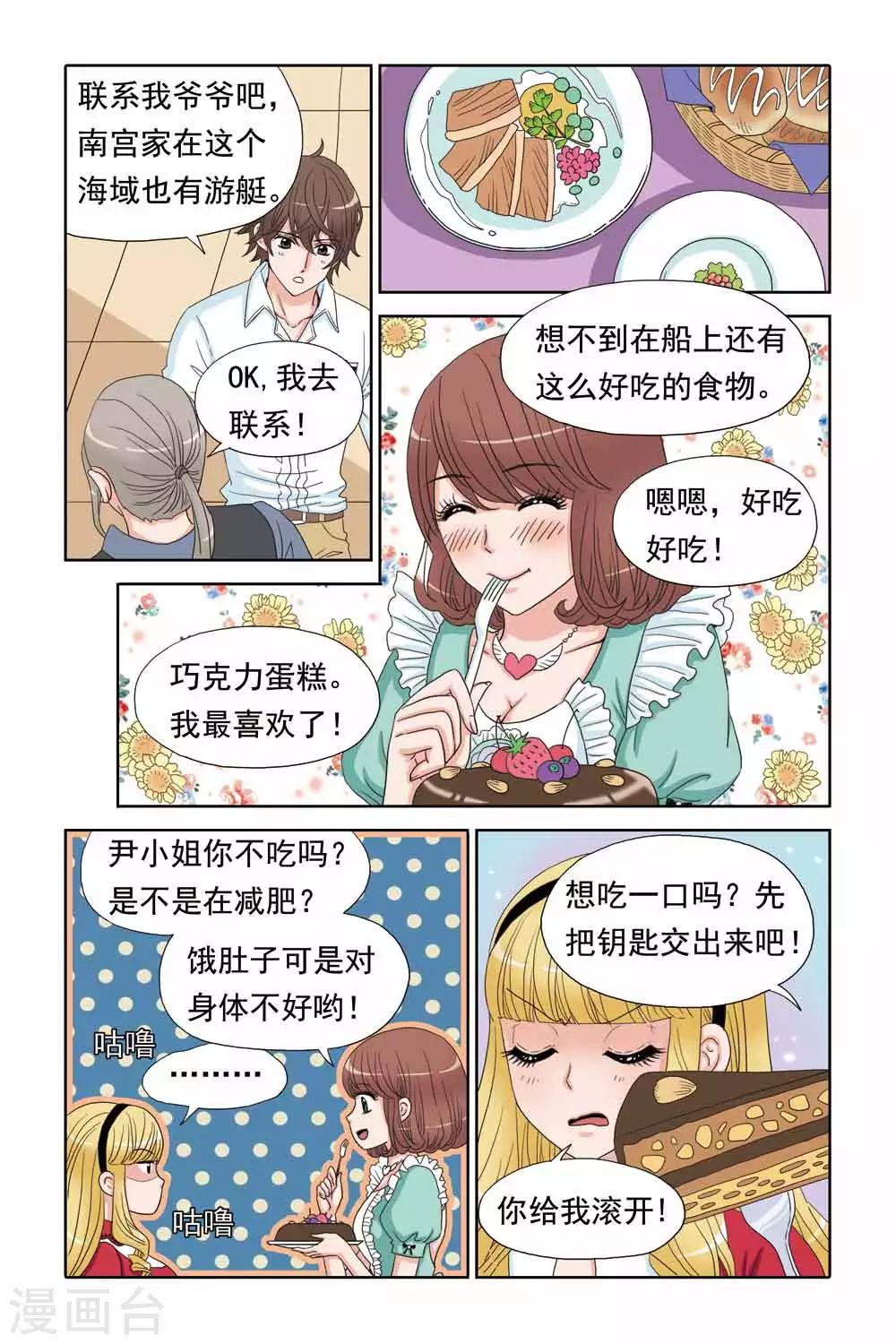 第53话 操纵杆失灵-第53话