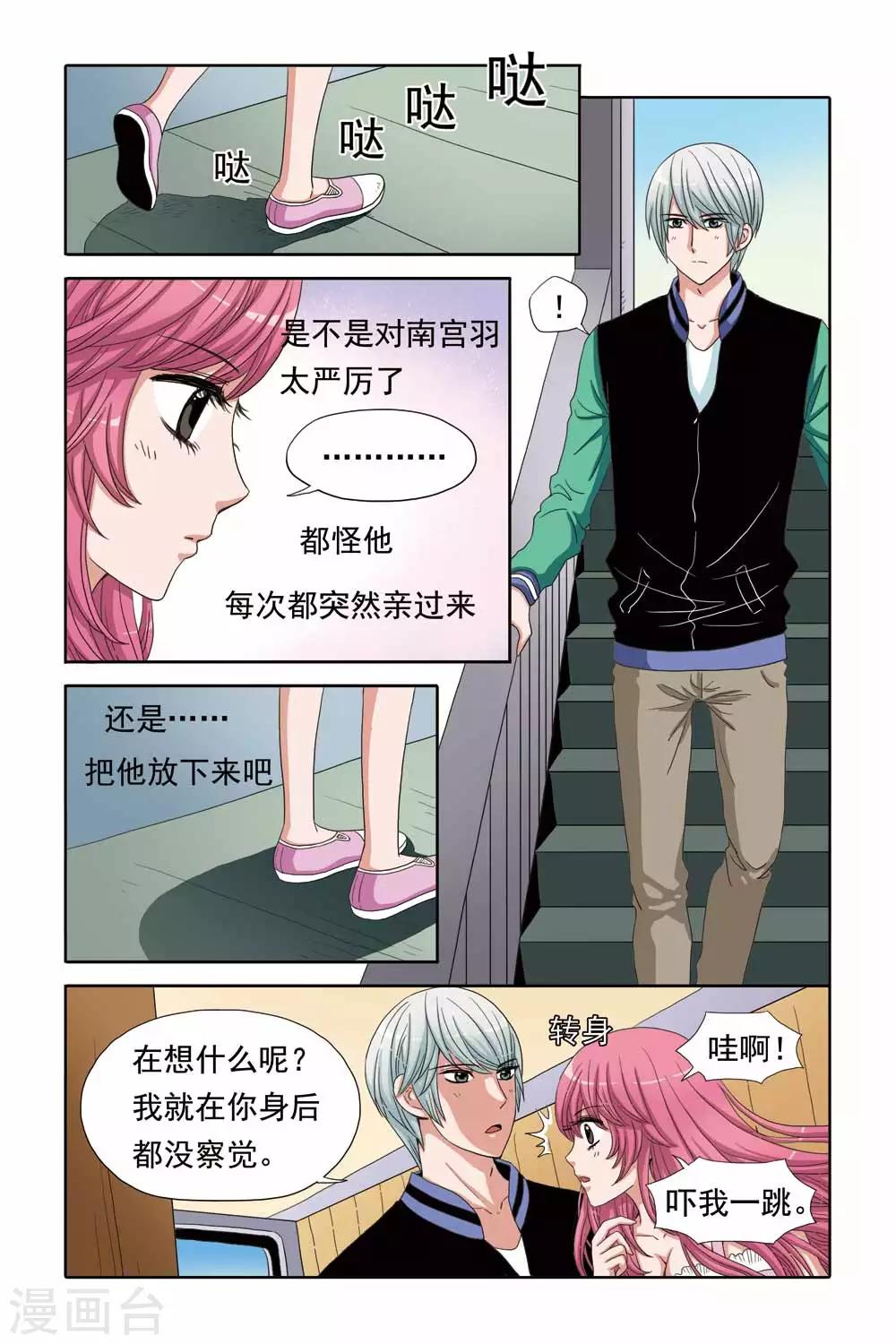 第57话 关翼，别抱着我-第57话