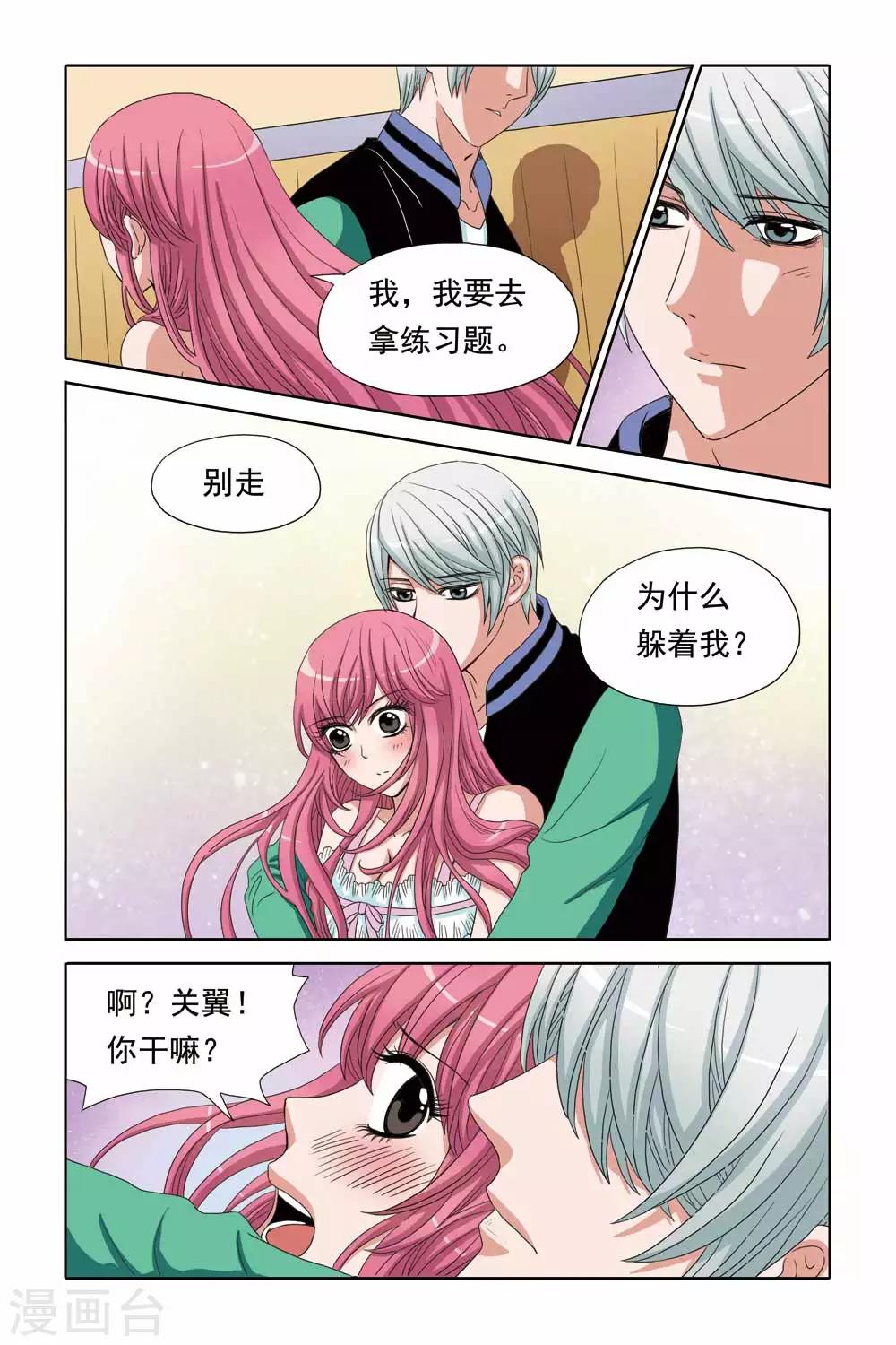 第57话 关翼，别抱着我-第57话