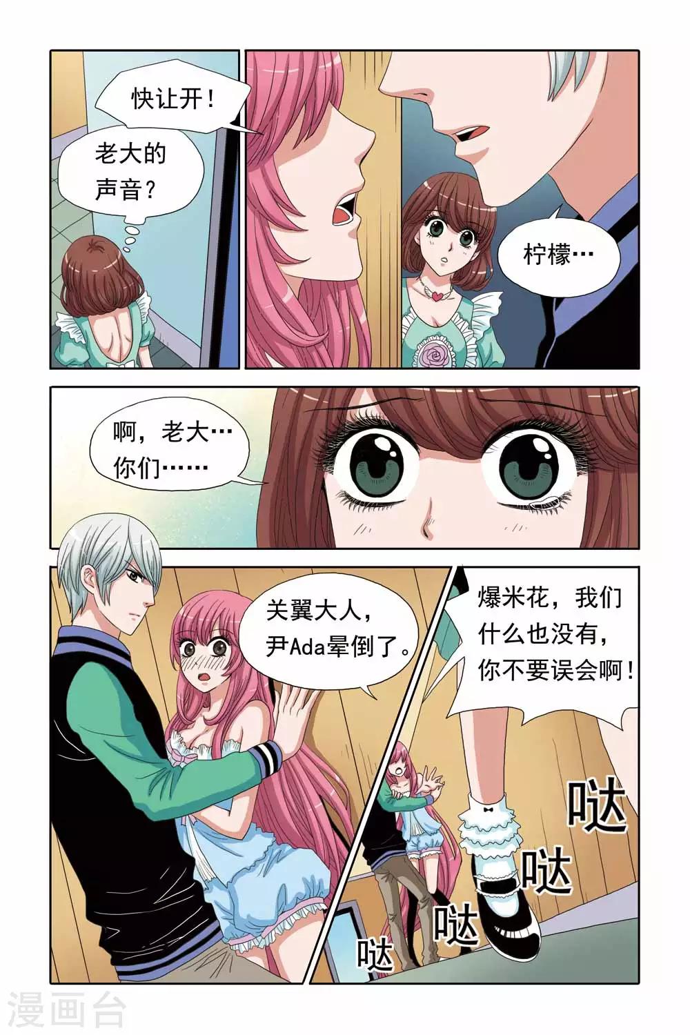 第57话 关翼，别抱着我-第57话