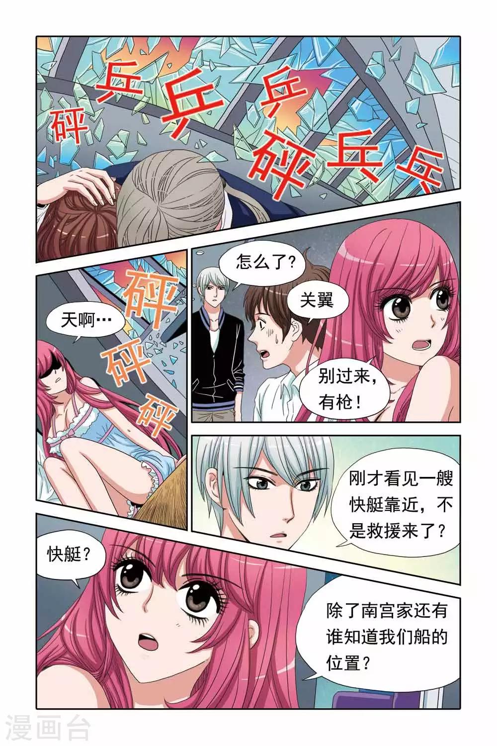第59话 游轮遇到袭击！-第59话