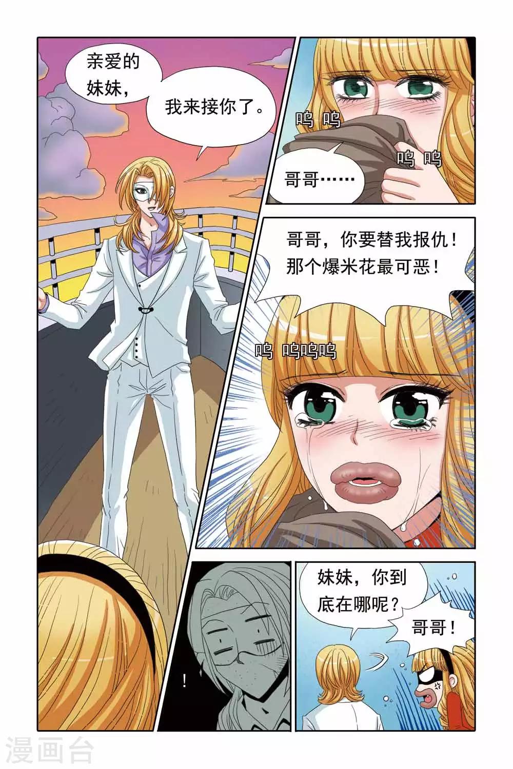 第59话 游轮遇到袭击！-第59话