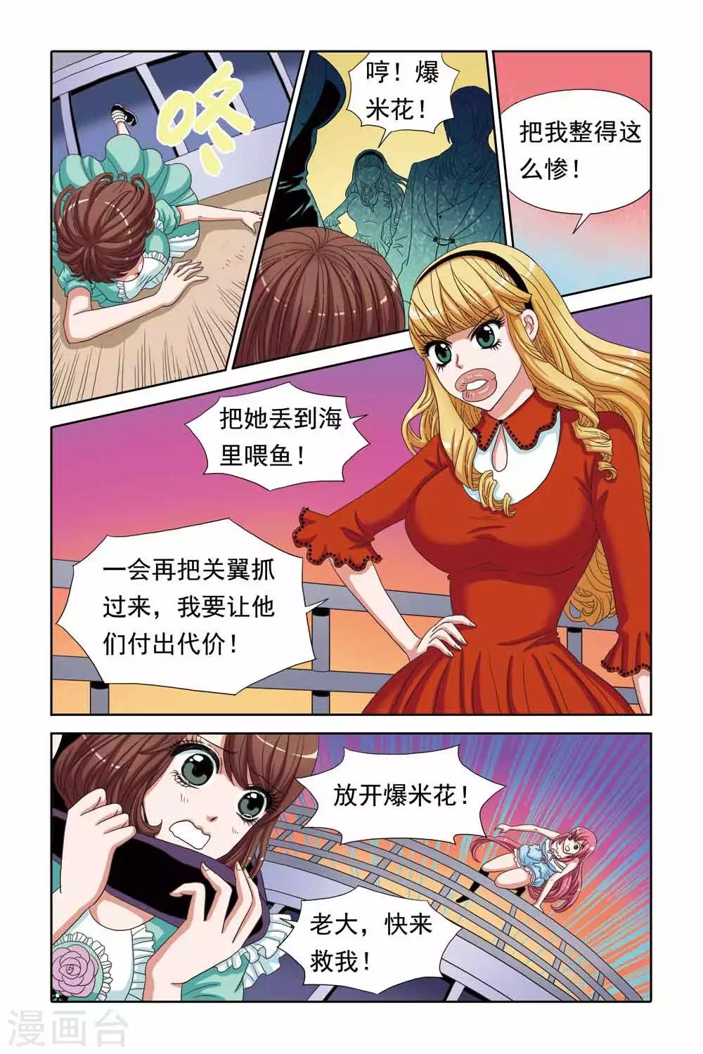 第59话 游轮遇到袭击！-第59话