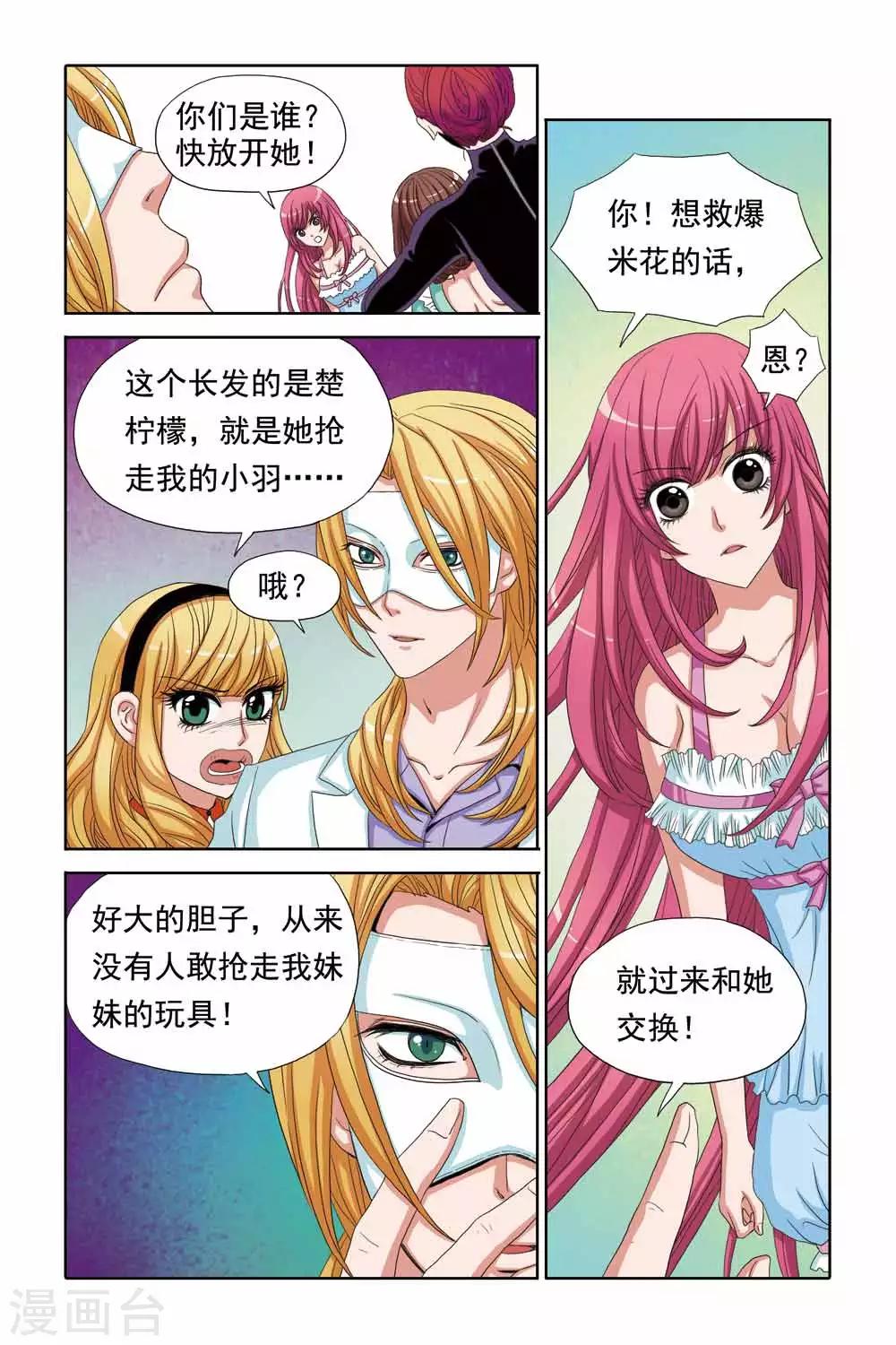 第59话 游轮遇到袭击！-第59话